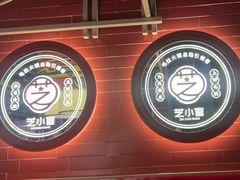 -芝小官毛肚火锅海鲜自助(淮安清江浦区新亚店)