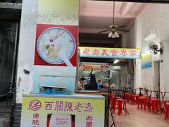 门面-陈添記·祖傳爽鱼皮·西关老字号(广州首店)