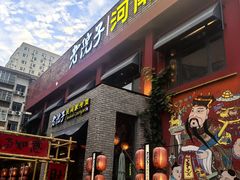 -食欲老院子荆芥疙瘩汤(经五路店)