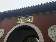 -千佛山风景名胜区