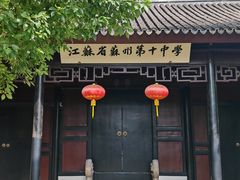 -苏州织造署旧址