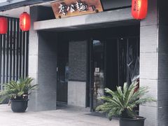 门面-李公面(星尚邻里店)