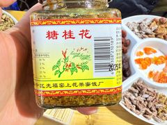 -苏州市吴中区光福窑上花果蜜饯厂