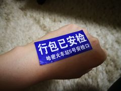-哈密站