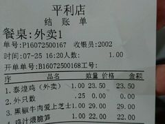 账单-泰煌鸡·上海白斩鸡·沪菜(平利店)