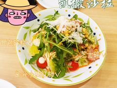 凯撒沙拉-萨莉亚意式餐厅(黄村高德汇店)