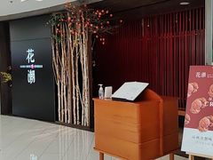 -花潮料理艺食馆(SM新生活广场店)