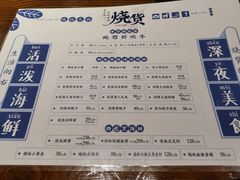 菜单-烧货·活海鲜炭烧(湖滨商业街店)