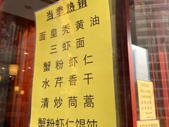 菜单-同得兴面馆.苏式面.三虾面(园区店)