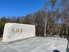 -白草畔自然风景区