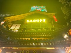 -锦绣金山人家(友谊店)