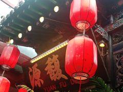 -老平遥饭馆