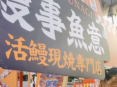 -鳗事鱼意·活鳗現烤专门店(富力海珠城店)