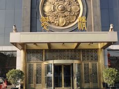 -翠清酒家(万丰路店)