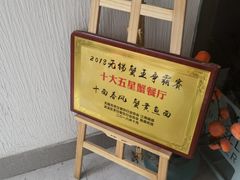 -十面春风·江南面馆(崇宁路店)