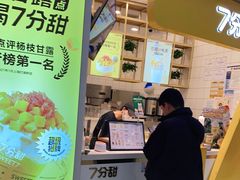 门面-7分甜(圆融广场店)