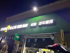 -捷之洁·米其林轮胎汽车维修保养(浦江镇江月路店)