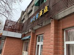 -中关村茶点