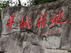 -广州市干部健康管理中心