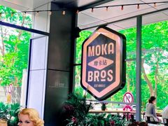 -Moka Bros 摩卡站(嘉华店)