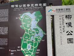 -柳侯公园