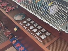 -李字号臭豆腐(总店)