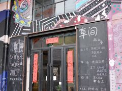 -大理床单厂艺术区