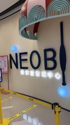 -奈尔宝·儿童乐园·亲子餐厅(华采天地店)