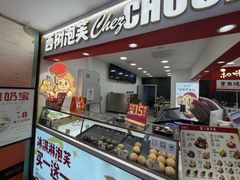 -西树泡芙(秦皇岛茂业天地店)
