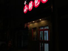 门面-小胖包子王(光明楼店)