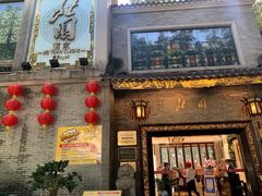 门面-北园酒家(小北路店)