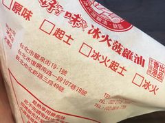 -师大好好味冰火菠萝油(忠孝店)