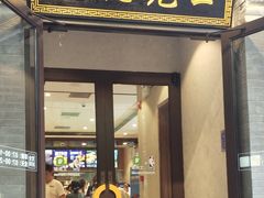 门面-德克士(前门店)