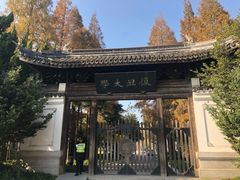 -复旦大学光华楼