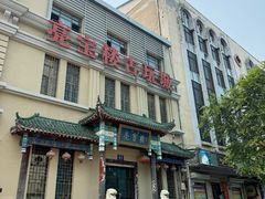 -中华巴洛克风情街