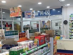 -汇丰大药房(复兴店)