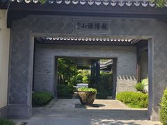 -雅达·阳羡溪山小镇中心