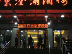 门面-万兴东澄湖大酒楼
