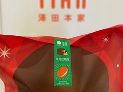 -泽田本家·铜锣烧(环贸店)