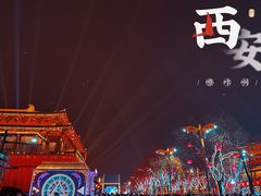-大唐不夜城