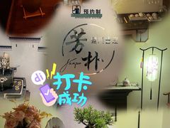 -芳朴养生按摩spa·男士