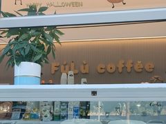 -Fulu Coffee福禄(花园城店)