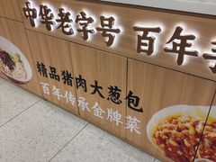 -庆丰包子铺(西单店)