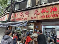 -文武王氏烧饼·无矾油条(西溪路店)
