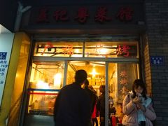 门面-聂记粤菜馆(鼓西路店)