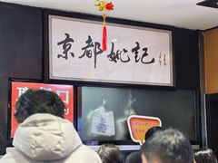 -姚记炒肝店(簋街店)