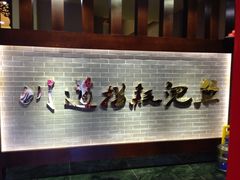 -川道拐耗儿鱼(置信路店)