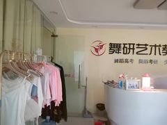 -舞研舞蹈培训(魏公村校区)