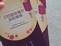 -339旋转餐厅(天府熊猫塔店)