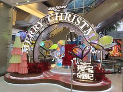 -五月花商业广场(中山五路店)